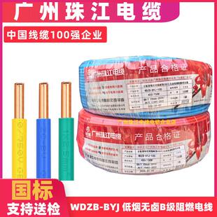 广州珠江电线 线低烟无卤WDZB-BYJ1.5 2.5 4 6平方单股铜芯阻燃国