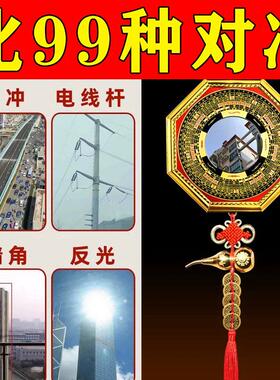 马路对大门对尖角墙角电线杆破八卦凸镜门口化解凹镜子阳台门对煞