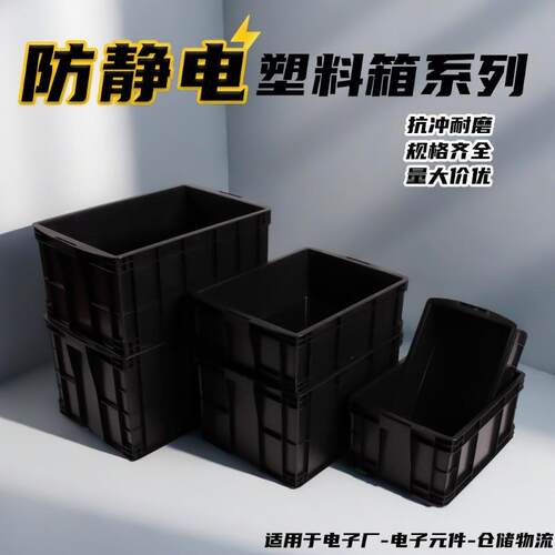 超大防静电特号箱塑料周转箱加厚黑色胶箱K长方形收纳箱静电胶框