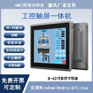 工控一体机工业电脑触摸屏平板触屏显示屏器嵌入式 安卓工控机电容
