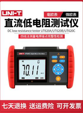 优利德直流低电阻测试仪数字毫欧表UT620C微欧高精度四线测UT620B