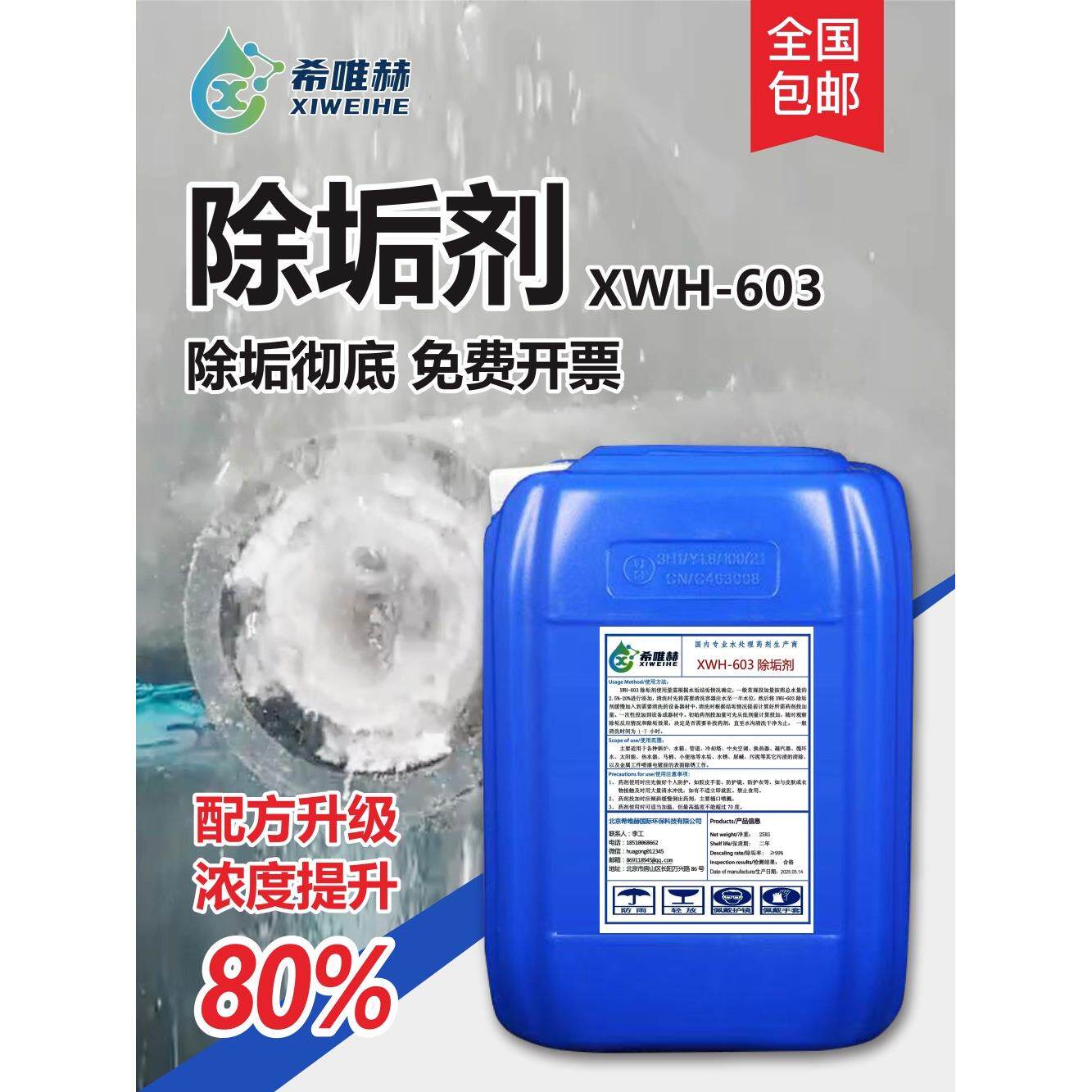 强力除垢剂锅炉去水垢中央空调壳管冷凝器冷却塔铜管道克垢清洗剂