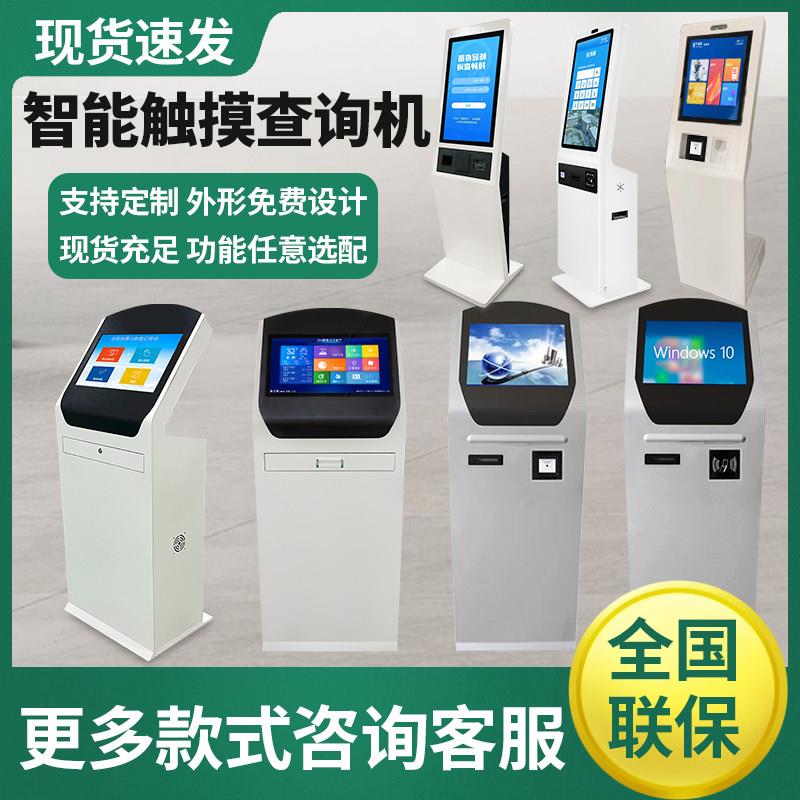 19/22寸立式触摸查询机落地自助触控显示屏打印读卡一体机柜定制