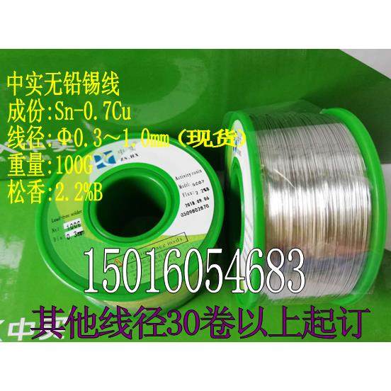 环保焊锡线0.3 0.4 0.5 0.6 0.8 1.0mm/100g/卷无铅焊锡丝松香型,五金/工具,焊锡,淘宝优惠券,粉丝福利购,淘宝优惠卷