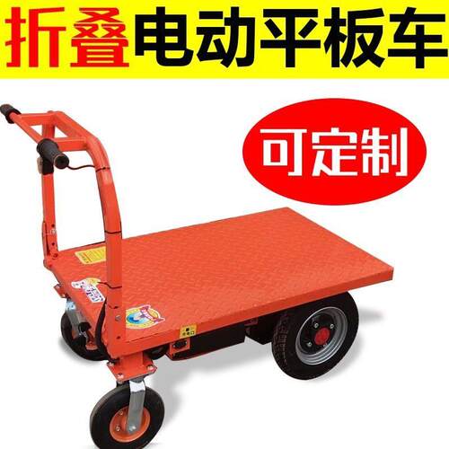 折叠电动平板车拉瓷砖小推车进电梯工地拉货小型搬运车便携手推车