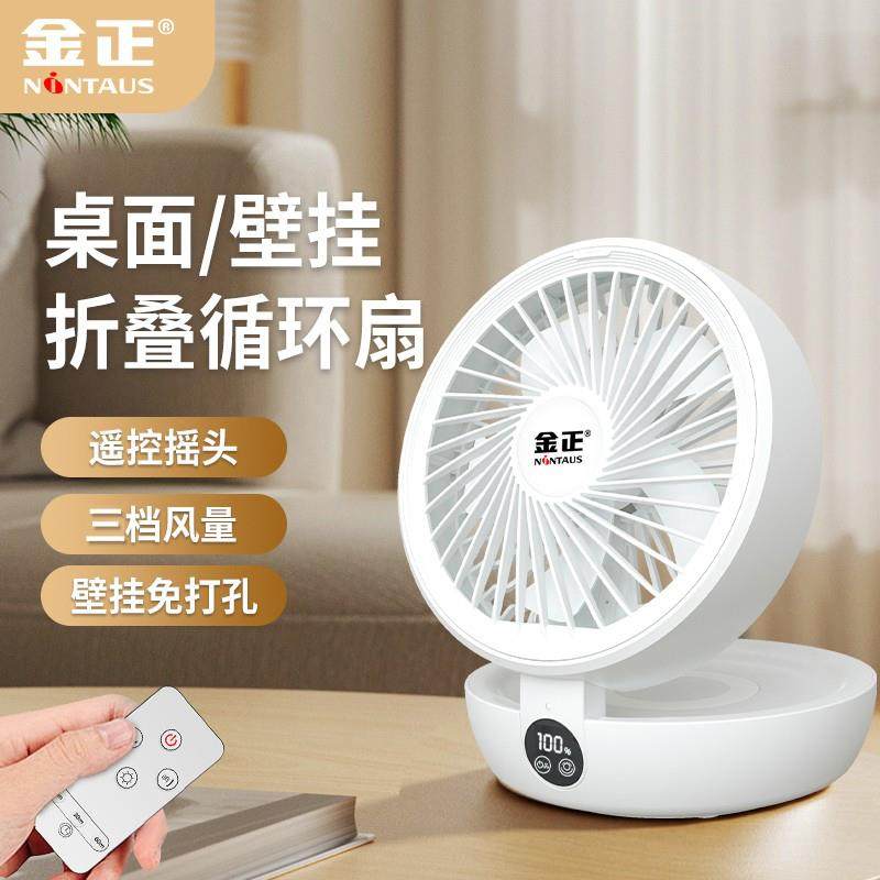 金正空调循环扇可遥控充电式免打孔壁挂氛围灯广角大风力自动摇头