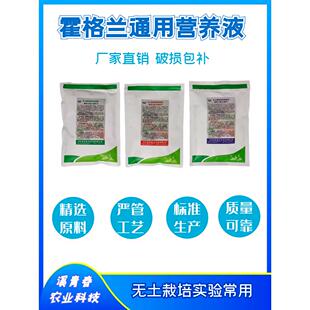 Hawland营养液标准配方Hoagland S全营养无土栽培水培气溶胶栽培