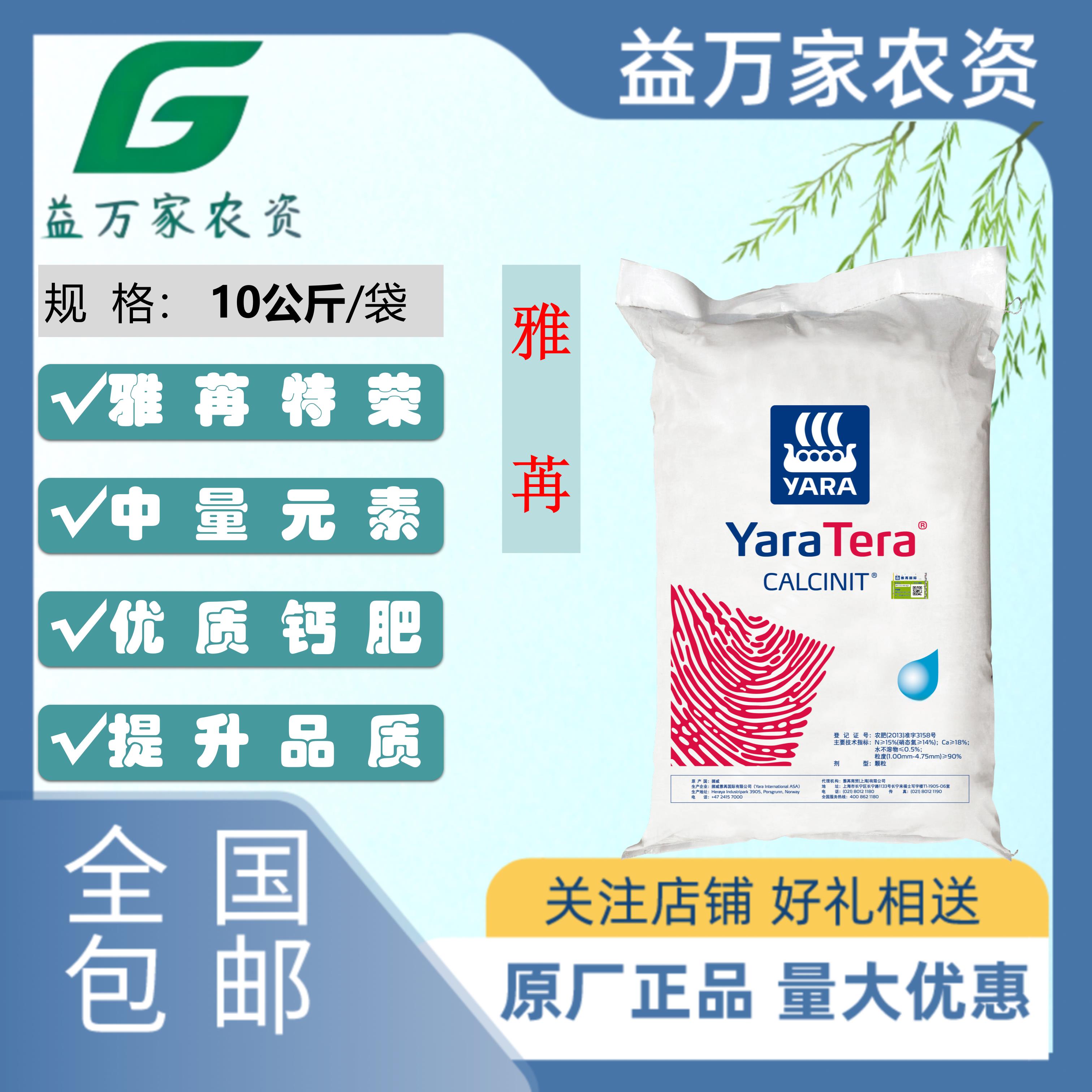 雅苒雅苒特荣硝酸铵钙水溶肥进口正品中量元素水溶肥撒施肥冲施肥
