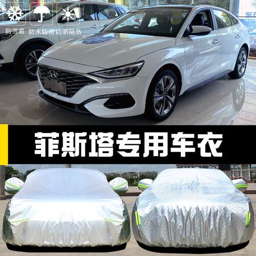 北京现代菲斯塔专用车衣车罩防晒防雨隔热厚遮阳布汽车套全罩外23