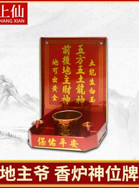 地主爷神位牌地柜财神五方五土龙神土地公供奉摆件挂壁式拜1香炉