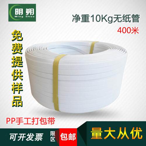 PP手工打包带 塑料打包带 手工打包机打包带 白色 江浙沪皖包邮