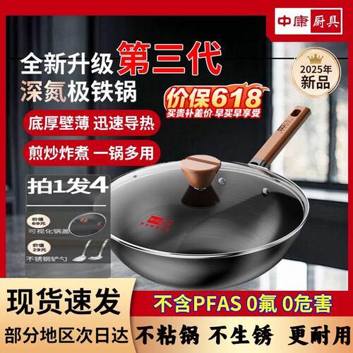 中康炒锅铁锅第三代无涂层氮化防锈不粘精铁炒锅燃气电磁炉通用
