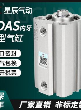星辰小型气动薄型气缸SDAS40/32/25/16/12/20-15*10*35X45X50X75S