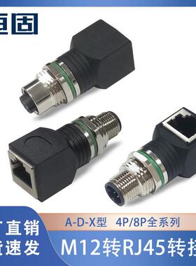M12转RJ45转接器4芯D型8芯AX型网路线 线乙太网直弯式公母头网路