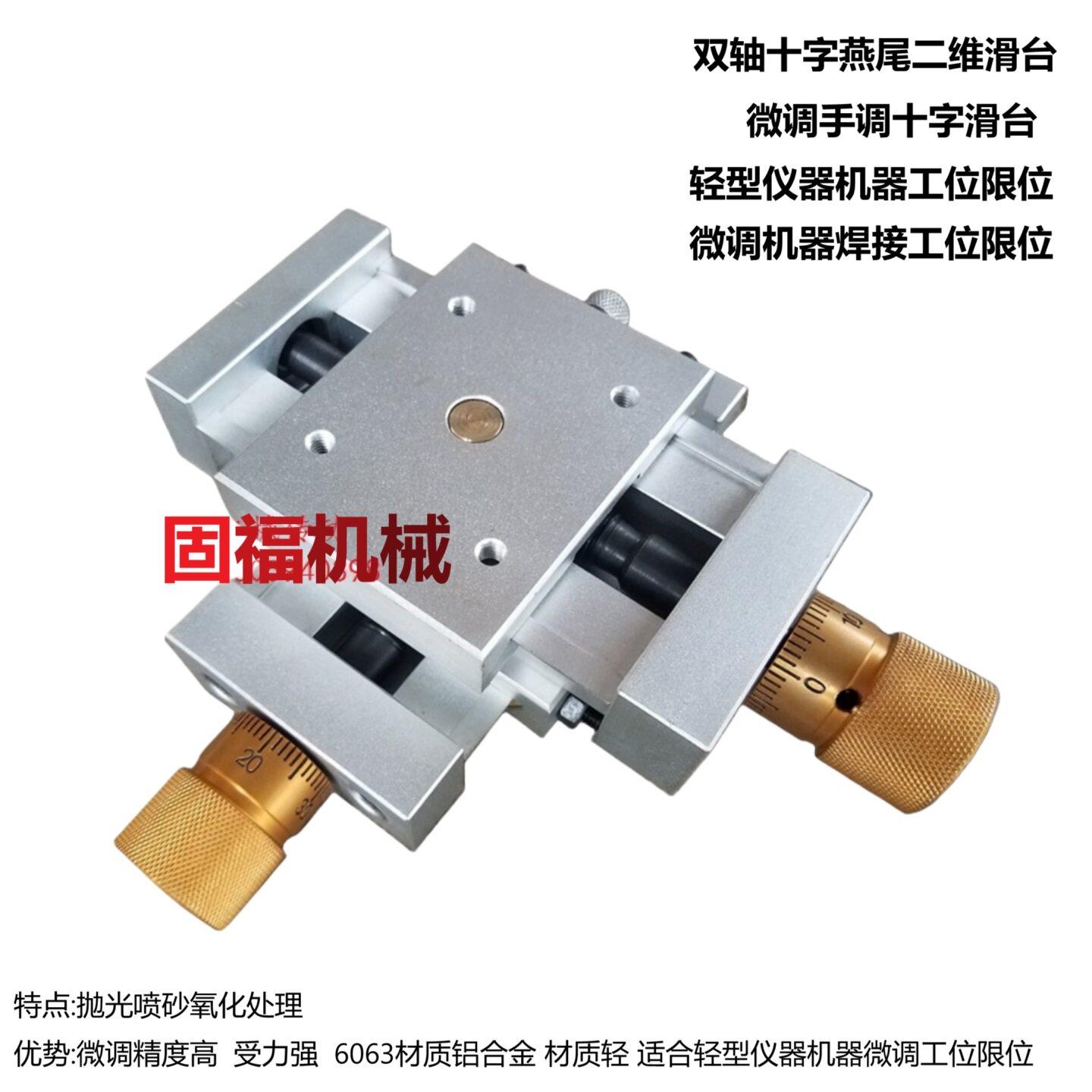 精密燕尾槽拖板滑台手拧丝杆XY轴十字滑块工作台直线模组焊接机器