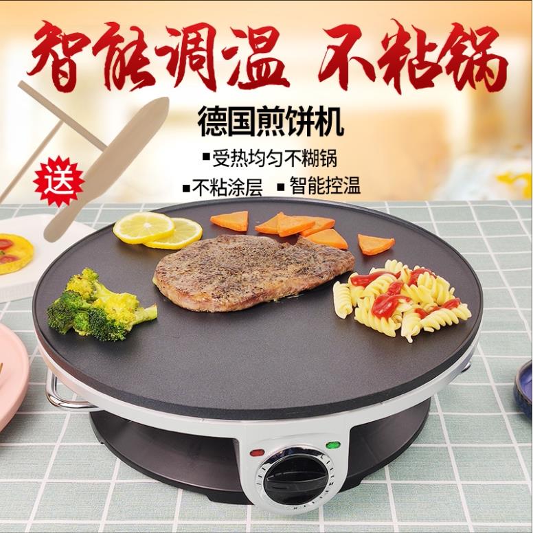 煎饼果子机家用商用煎饼锅电鏊子烙饼春饼杂粮煎饼鸡蛋饼煎牛排机