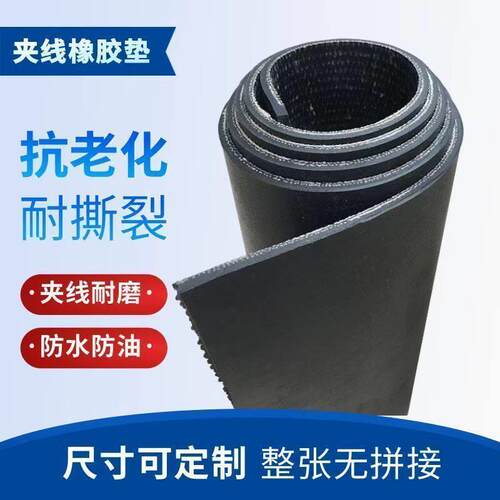 做牛羊槽子输送带铺车厢底橡胶垫多层夹线橡胶板小货车胶皮垫地垫