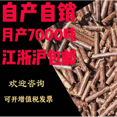 自产自销生物颗粒 生物质颗粒燃料 红木木屑颗粒锅炉不结焦热值高
