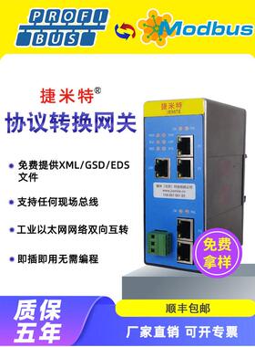 ProfibusDP主站转MODBUS TCP/Profinet/EtherCAT协议网关