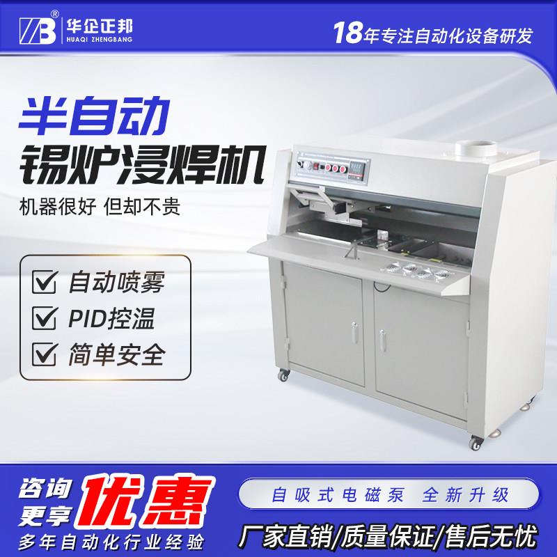 半自动浸焊机 锡炉浸焊机恒温数显自动喷雾浸焊长短脚波峰焊替代