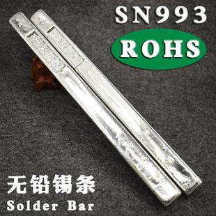 高纯度SN993无铅锡条 环保锡条云南锡条 抗氧化ROHS锡棒焊锡丝