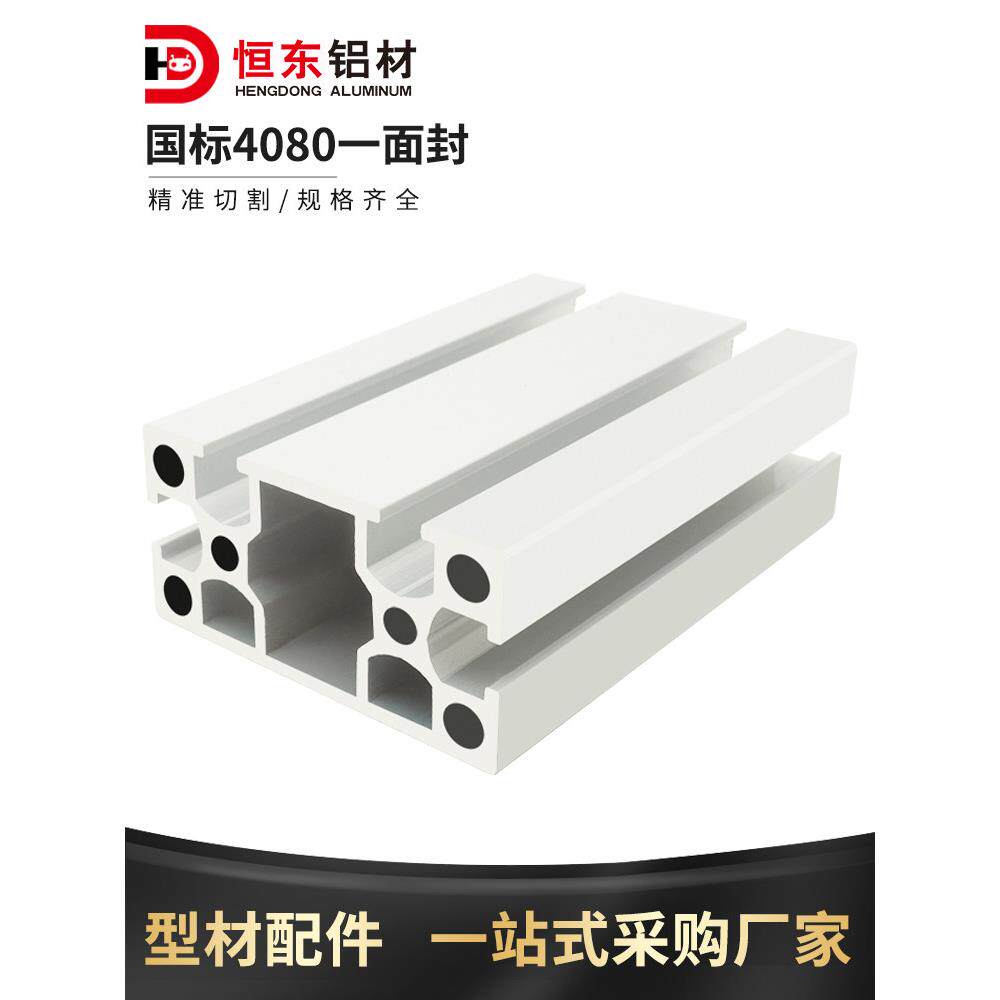 工业铝型材国标4080一面封槽铝型材流水线框架型材4080封槽铝合金