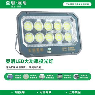 亚明LED投光灯400w600w1000w户外客厅灯球场照明灯工业泛光灯高杆