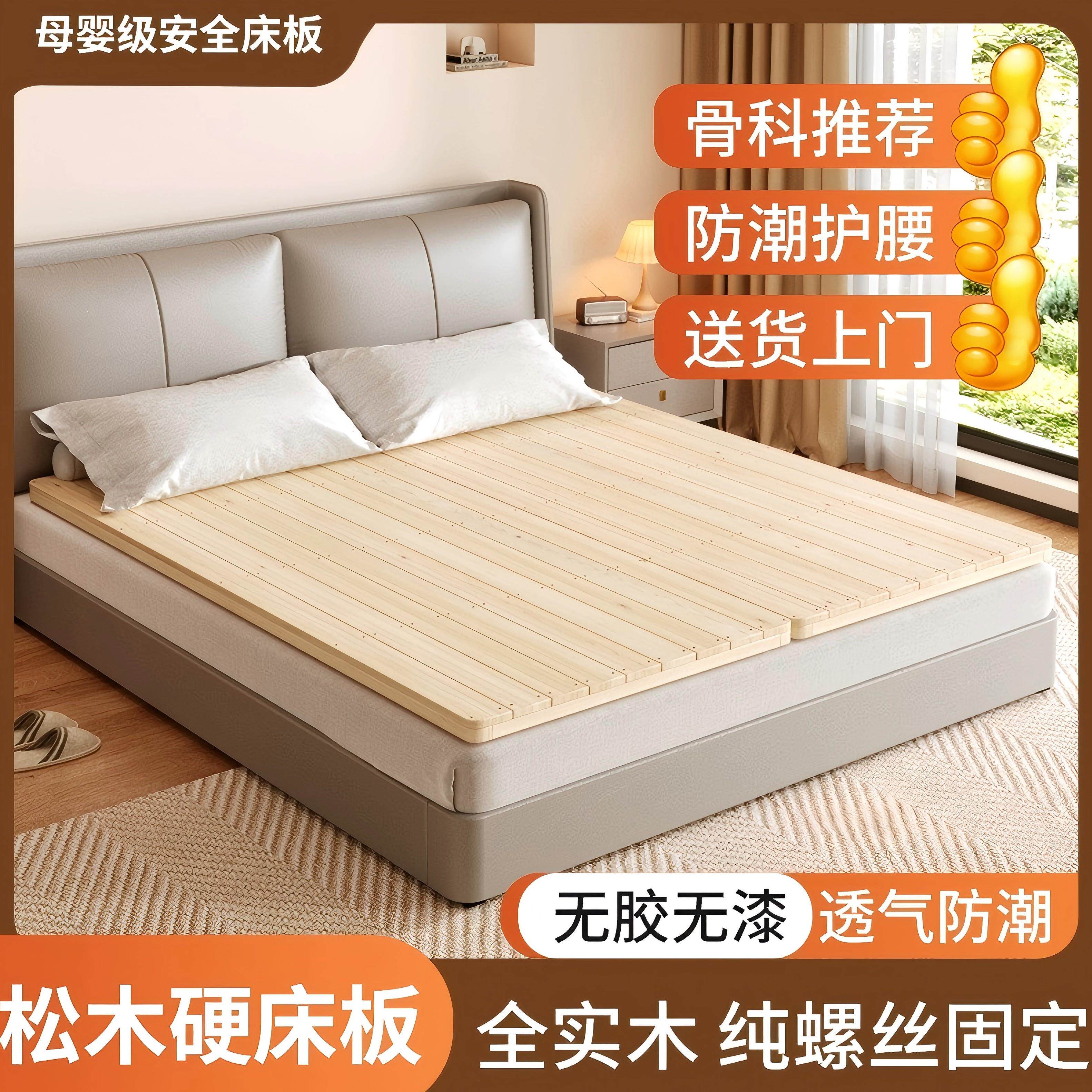 实木硬床板母婴级安全松木床板无胶无漆护脊床垫板免安装护腰透气