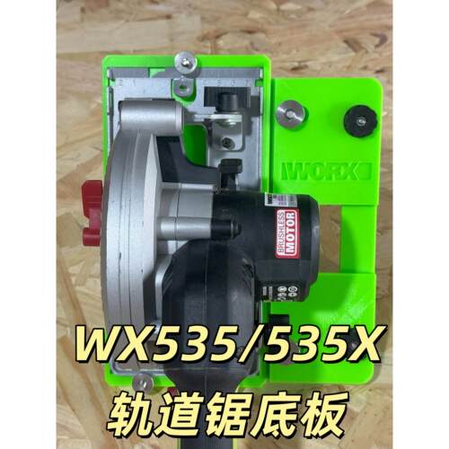 适配牧田费斯托轨道威克士WX535电圆锯底板定制WX535X木工电圆锯