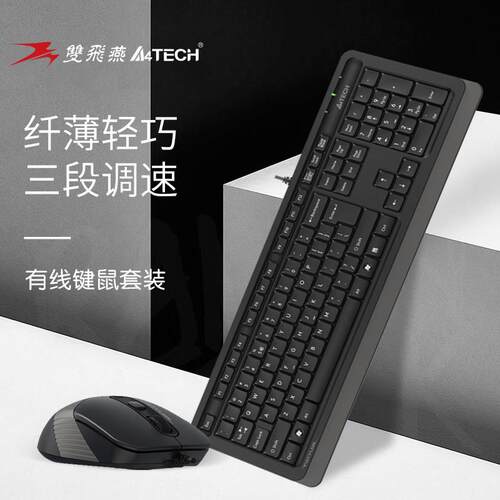 官方双飞燕F1010USB有线外接键盘滑鼠套组键鼠笔记型电脑家办公用