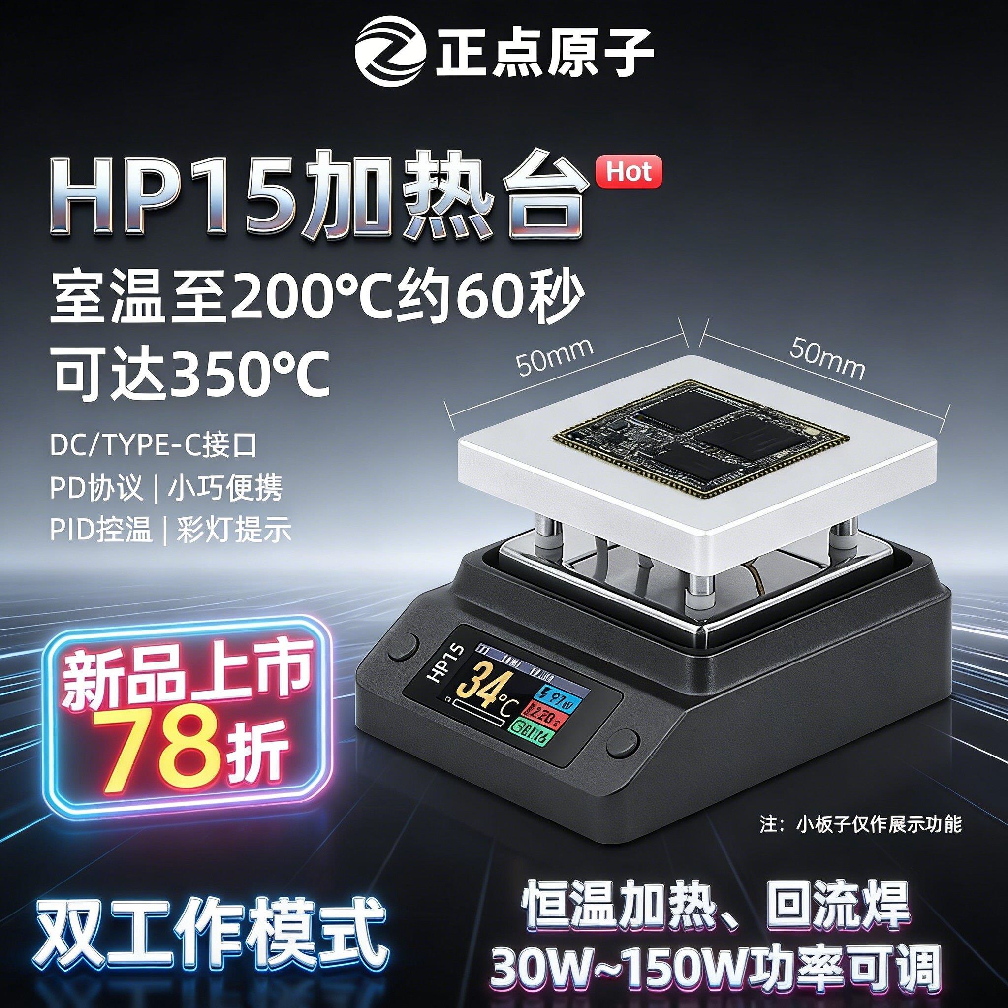 正点原子HP15智能加热台数显恒温平台拆焊台预热维修返修回流焊台