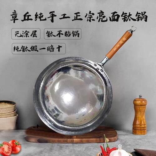 手工钛锅锤纹纯钛炒锅全钛圆底无涂层不沾锅家用炒锅瓦斯炉专用