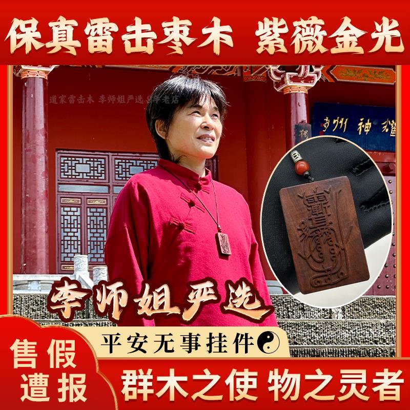 天然雷击木枣木金光咒牌紫薇袆吊坠道家法器令牌汽车挂件件平安无