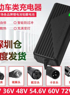 锂电池电动车充电器48V36V60V24V2A72V电车锂离子哈雷平衡车通用