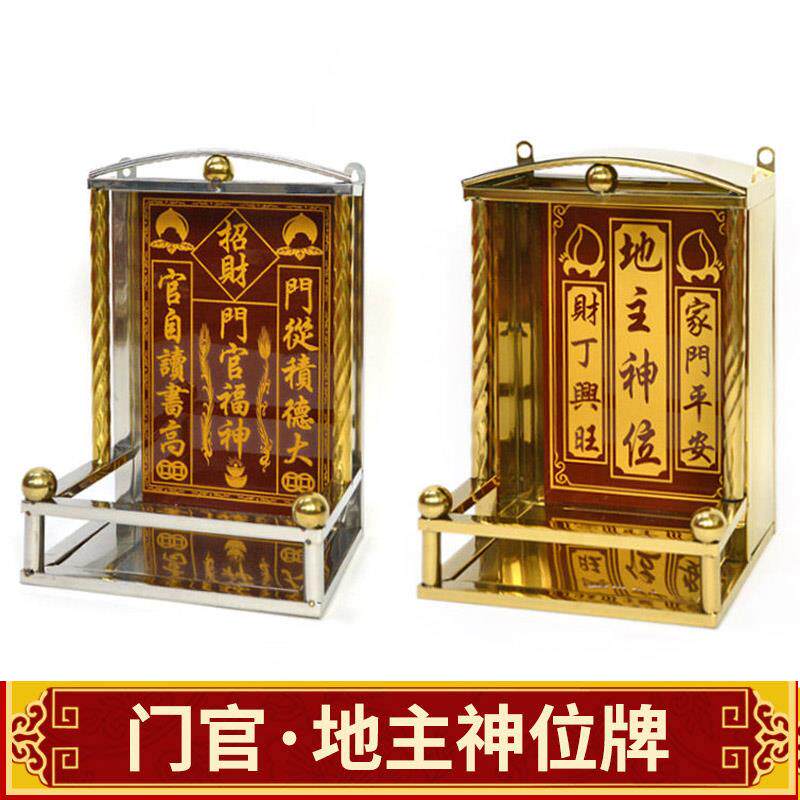 五方五土龙神地主神位牌门官福神地主爷牌位壁挂神龛不锈钢神位架