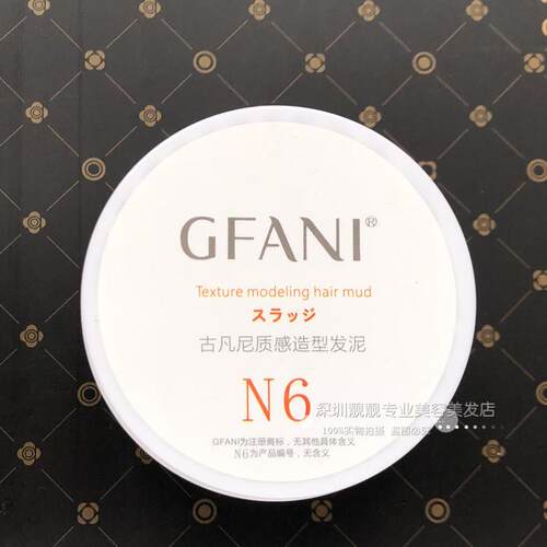 GFANI古凡尼时尚造型发泥哑光自然蓬松清爽持久定型发蜡男女短发