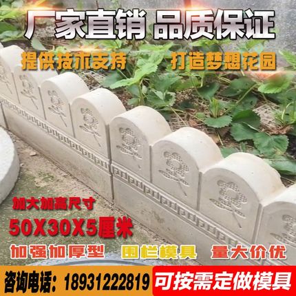 水泥花池围栏模具菜园花园庭院小栅栏篱笆围挡路沿石花坛砖模具