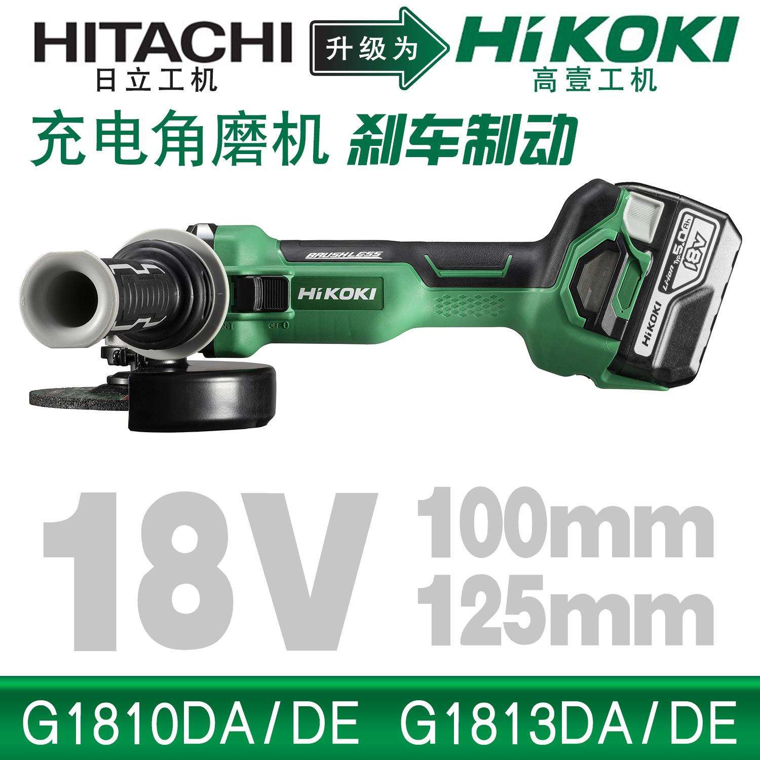 高壹18V充电角磨机G1810DA无刷G1810DEG1813DAG1813DE
