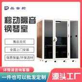 移动隔音房钢琴室家用录音棚电话亭室内学习会议洽谈室静音睡眠仓