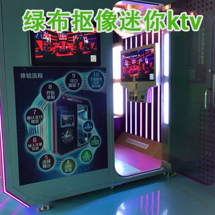 绿布抠像迷你ktv唱歌房自助mtv点歌机台小型k歌录音包厢唱歌房亭