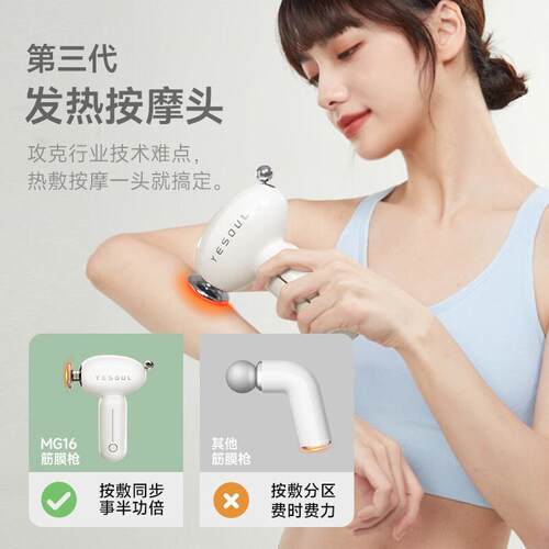 YESOUL热敷筋膜枪肌肉按摩器按摩仪颈膜枪MG1