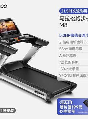 YPOO跑步机减震折叠健身器材M821.5吋彩屏