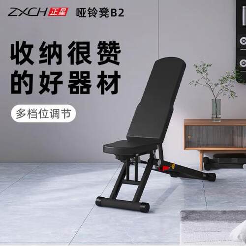 （ZXCH）哑铃凳卧推凳多功能健身椅B2可折叠