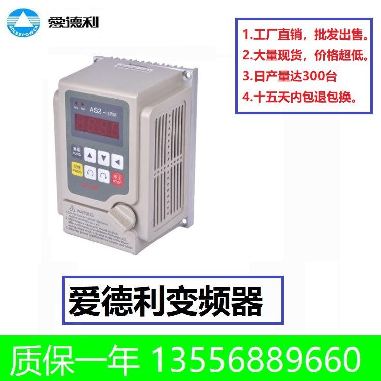 三相矢量变频器2.2KW380V自动化变频器AS4-322AS2-IPM