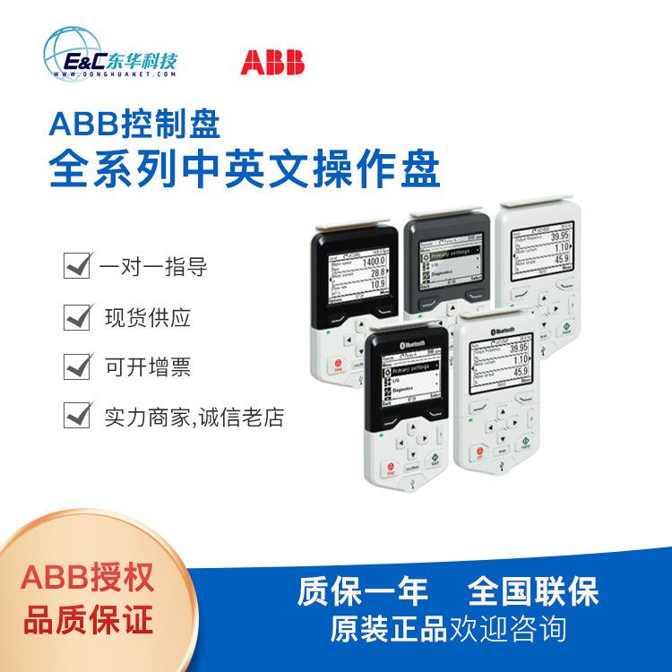 变频器面板中文/英文控制盘ACS-CP-C/ACS-CP-D中文盘现货