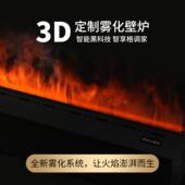 3D雾化壁炉芯嵌入式 饰柜加湿器厂家 仿真假火焰智能电子壁炉装