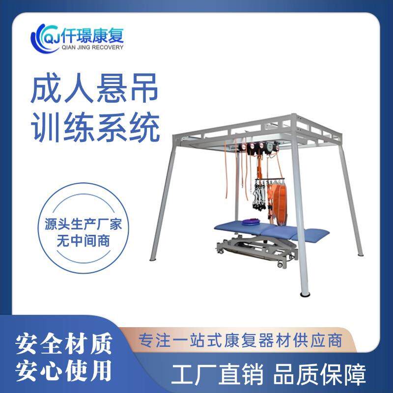 成人悬吊训练系统成人康复器材全身康复训练康复设备成人运动