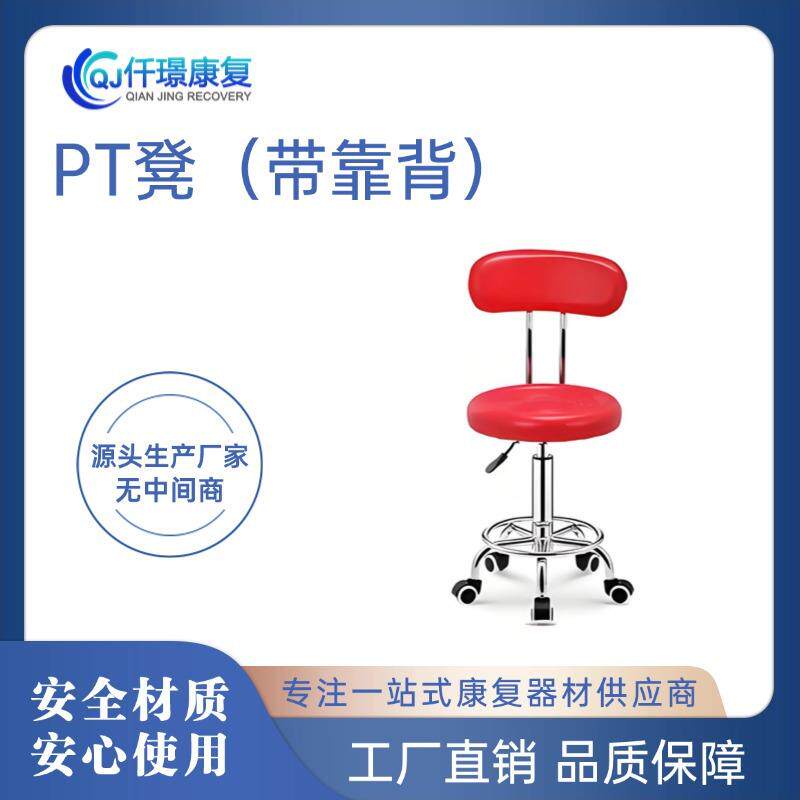 PT凳（带靠背）康复训练康复师进行手法治疗时可移动的坐具