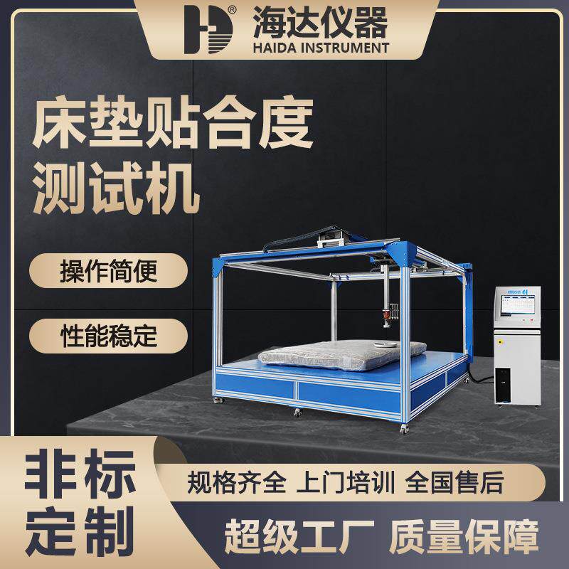 床垫贴合度及软硬度试验机发泡型床垫贴合度试验机床垫检测仪