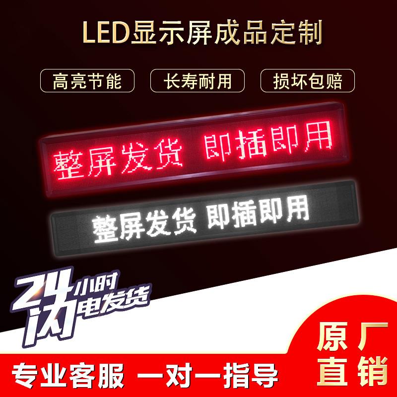 LED显示屏广告屏户外字幕走字屏成品定制电子广告牌滚动整屏发货